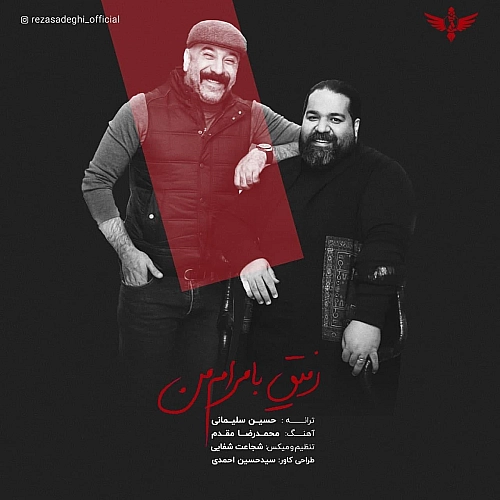 Cover artwork for Refighe Ba Marame Man by Reza Sadeghi